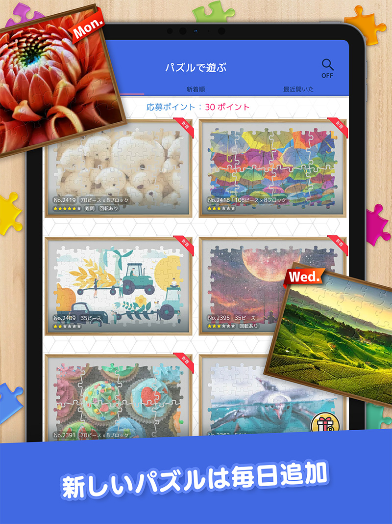 パズルde懸賞 - パズルで遊んで豪華賞品をゲットしよう！