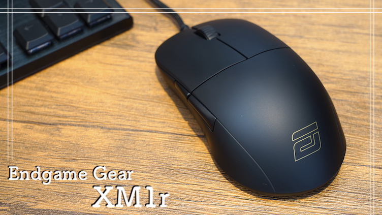 Endgame Gear XM1r レビュー：海外でも高評価！つかみ・つまみ持ちに