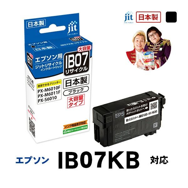 エプソン EPSON IB07KB 対応 ブラック 大容量 ジット リサイクルインク