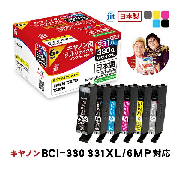 キヤノン canon BCI-331XL(BK/C/M/Y/GY)+BCI-330XL 6色マルチパック