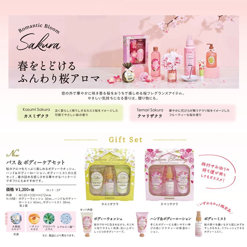 雑貨卸、雑貨仕入れ（【ロマンティックブルーム】サクラ バス