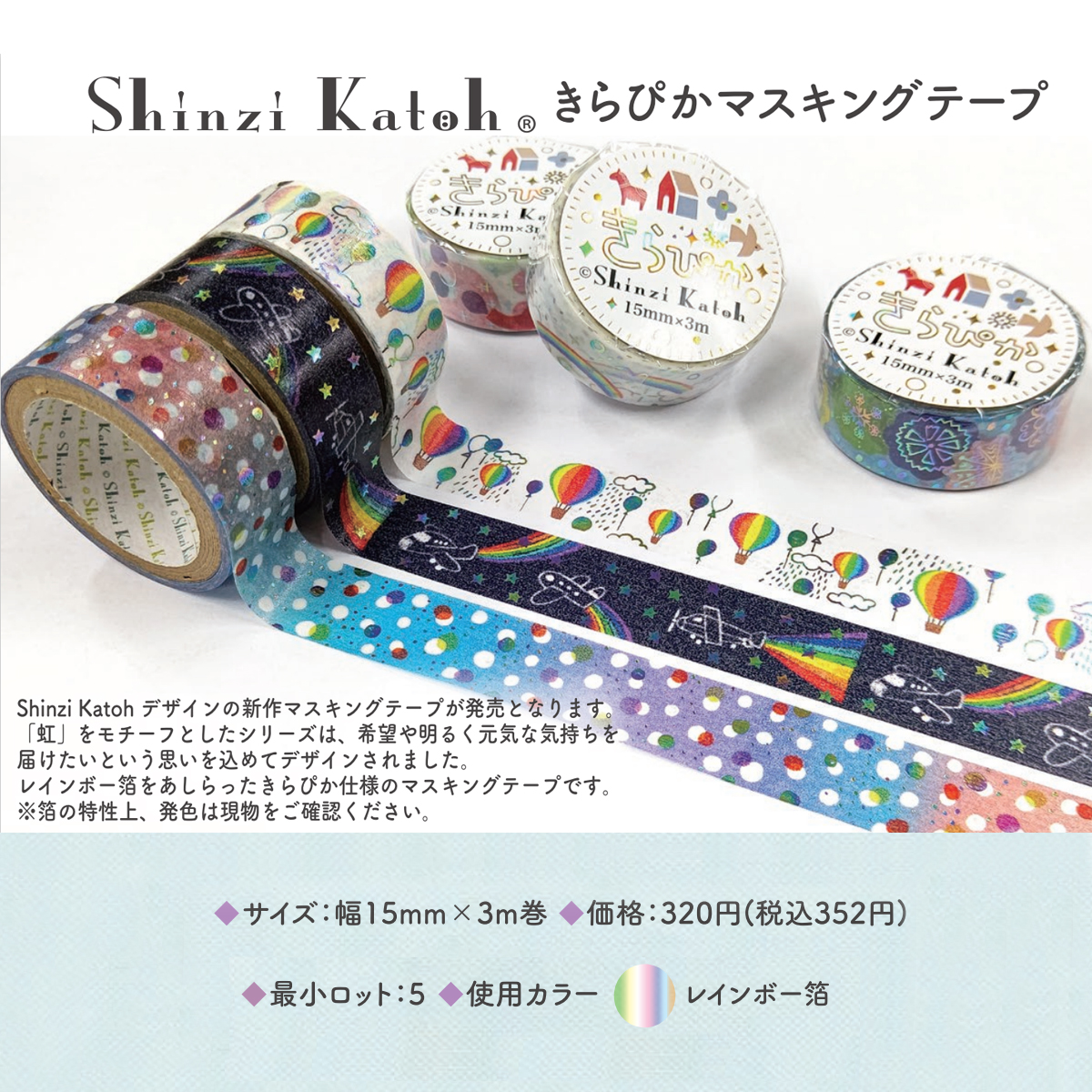 雑貨卸、雑貨仕入れ（【シール堂】Shinzi Katoh きらぴかマスキング