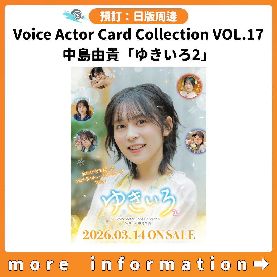 預訂：[日版周邊] Voice Actor Card Collection VOL.17 中島由貴「ゆき