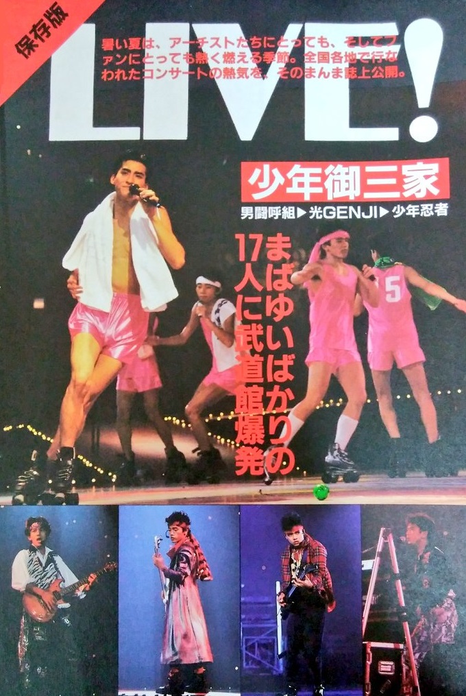 少年御三家 - Archive of STARTO