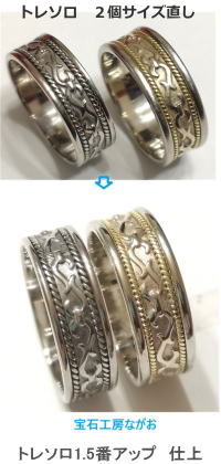 トレソロリングのサイズ直し サイズアップ出来ます 宝石工房ながお