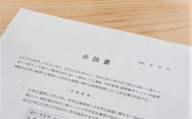 初心者でも安心！ 示談書の基本と簡単な書き方ガイド【例文