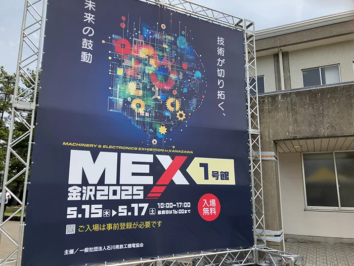 進化するAI×業務効率化――PFUが提案するDX化の最前線【MEX金沢2025／e