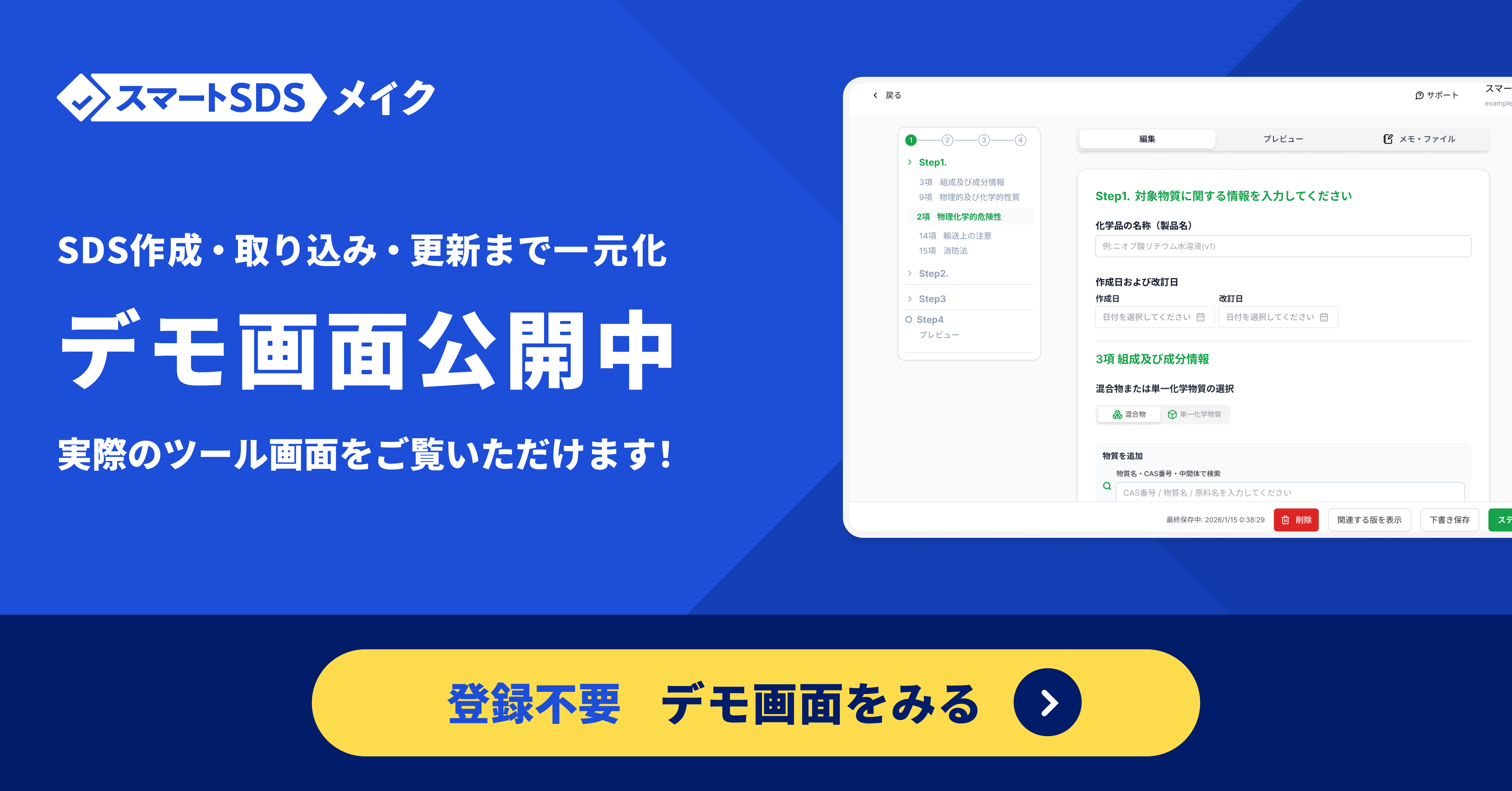 2025年】JIS Z 7252/7253の改正について：SDSやGHS分類の最新規制動向