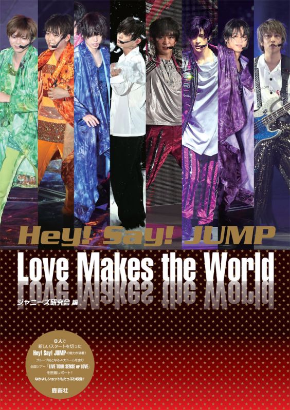 いのたか”のカラミが最高にエロい！ 写真集『Hey! Say! JUMP Love