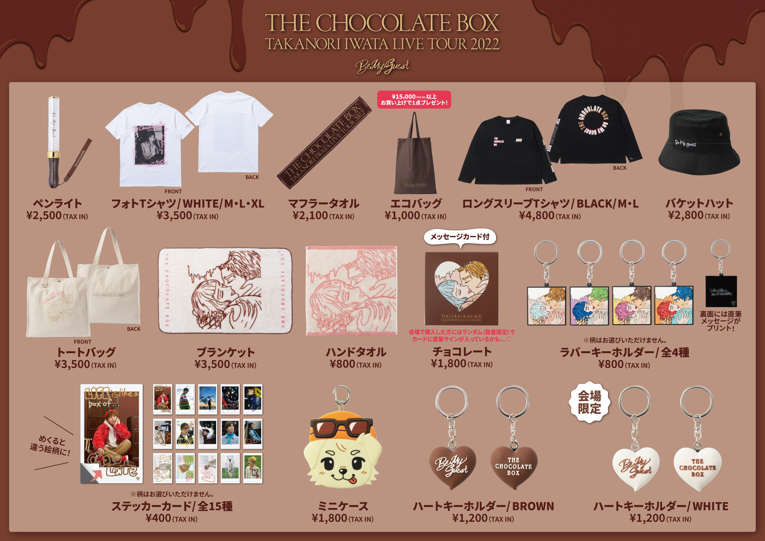 THE CHOCOLATE BOX Takanori Iwata LIVE TOUR 2022 Be My Guest