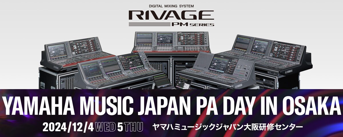 ヤマハ | 『Yamaha Music Japan PA Day in OSAKA』開催のご案内