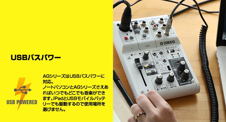 ヤマハ | AG03 - ウェブキャスティングミキサー - 概要