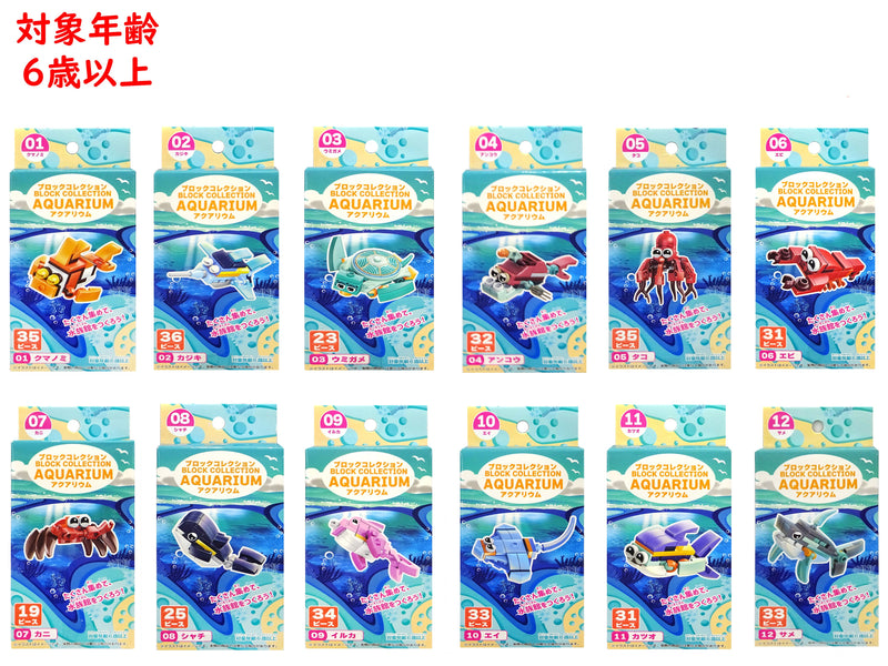 ブロックコレクション（アクアリウム） - 100均 通販 ダイソーネット