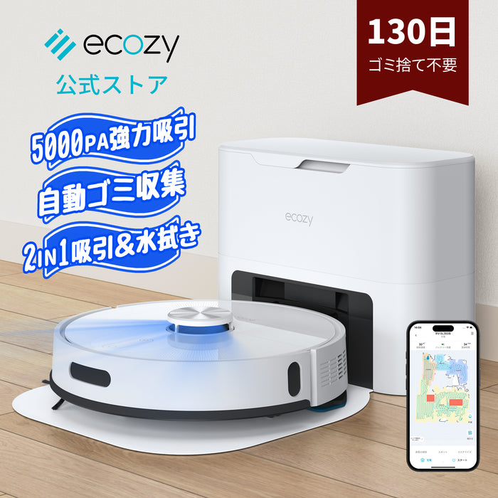 ロボット掃除機 水拭き 両用 自動ゴミ収集 お掃除ロボット 5000Pa強力