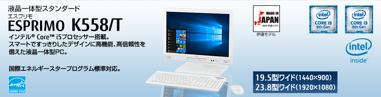 富士通デスクトップ パソコン ESPRIMO K558/T 製品詳細 - FMWORLD
