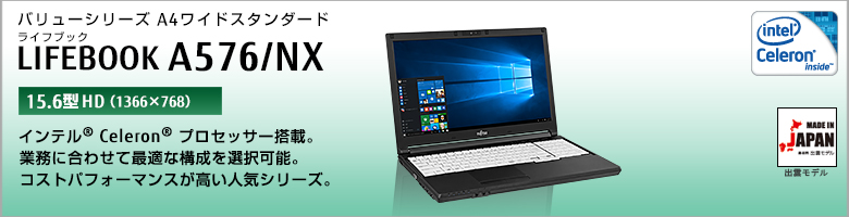 富士通ノートパソコン ノートパソコン（PC）LIFEBOOK A576/NX バリュー
