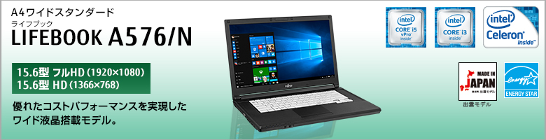 富士通 ノートパソコン（PC） LIFEBOOK A576/N 製品詳細 -FMWORLD