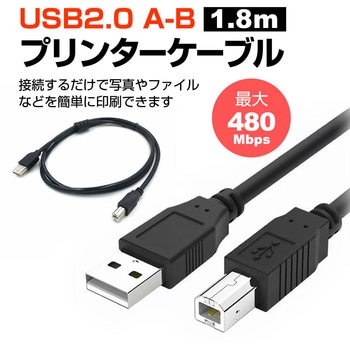 cable-a018-pr000010 USB 2.0 ケーブル A-Bタイプ 1.8m EPSON エプソン