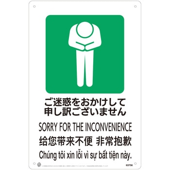 ご迷惑をおかけして申し訳ございませんJIS規格安全標識LIMEXシート