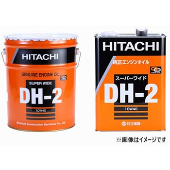 エンジンオイル DH-2 10W-40 日立 ディーゼル専用 【通販モノタロウ】