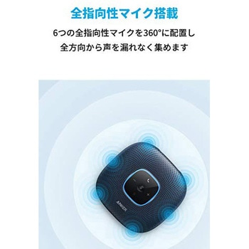 Anker PowerConf Soundcore Bluetoothスピーカー 【通販モノタロウ】