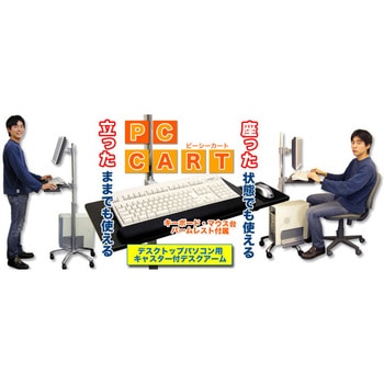 PCCART01 PC CART THANKO(サンコー)[電子機器] 適合サイズ22.5cm(幅)の