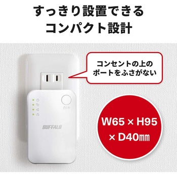 無線LAN中継機 11ac/n/a/g/b 866+300Mbps BUFFALO(バッファロー) 無線