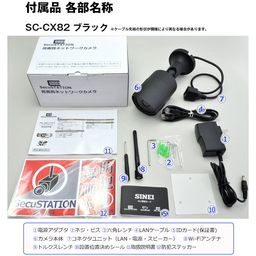 SC-CX82B SecuSTATION 防犯カメラ クラウド録画・SD録画対応カメラ SC