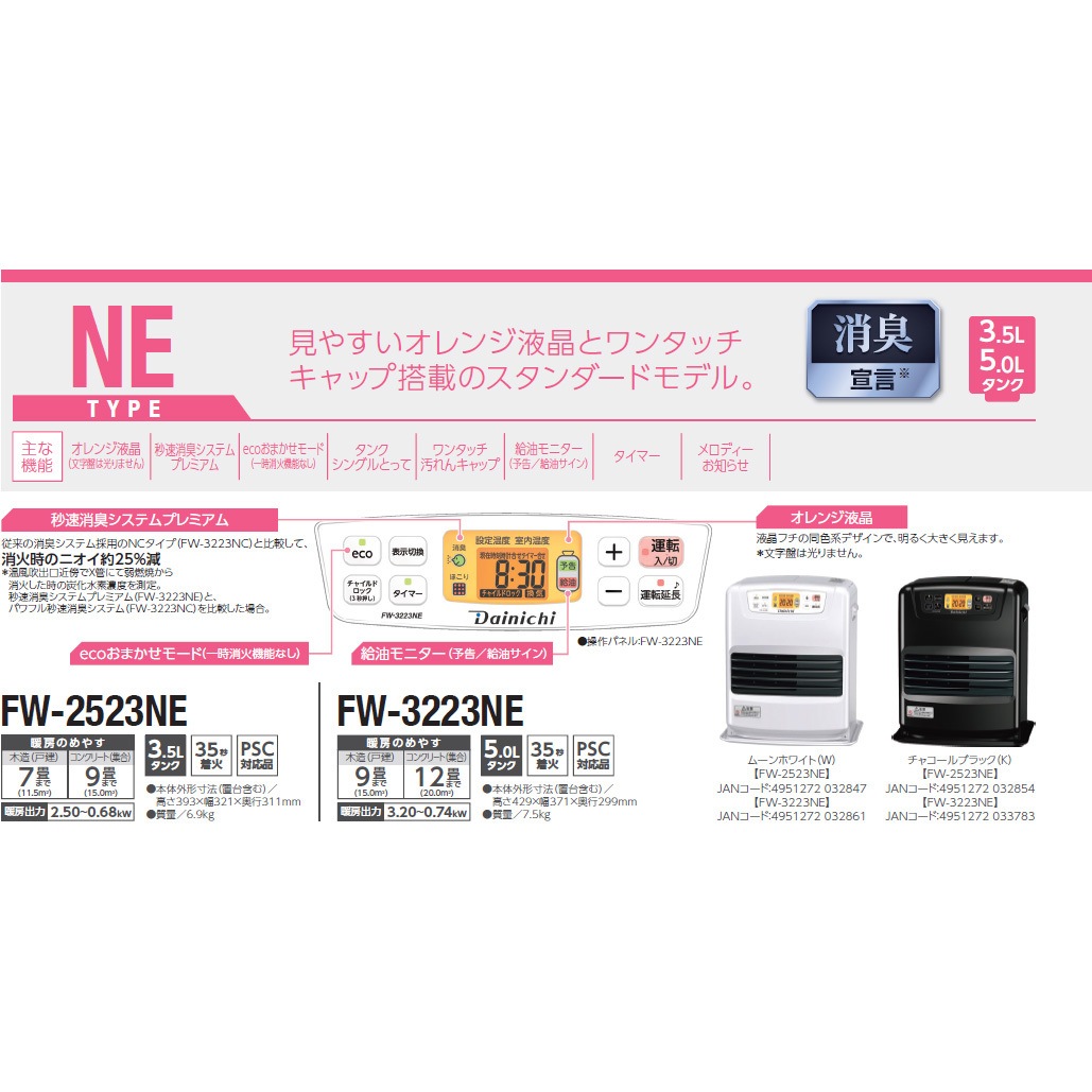 FW-3223NE(W) 石油ファンヒーター 1台 ダイニチ工業 【通販モノタロウ】