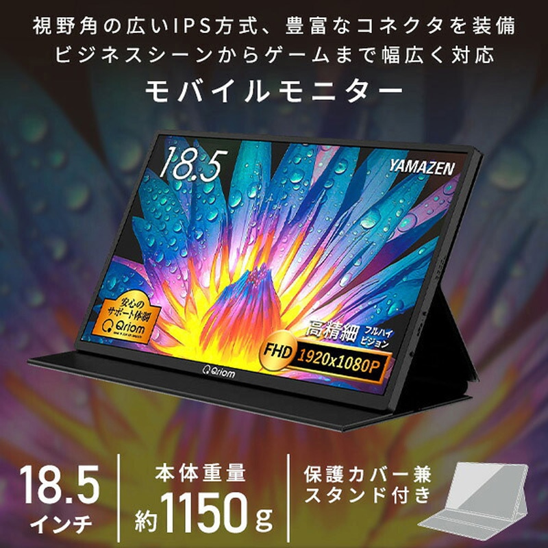 QMM-185 モバイルディスプレイ FullHD YAMAZEN(山善) ブラック パネル