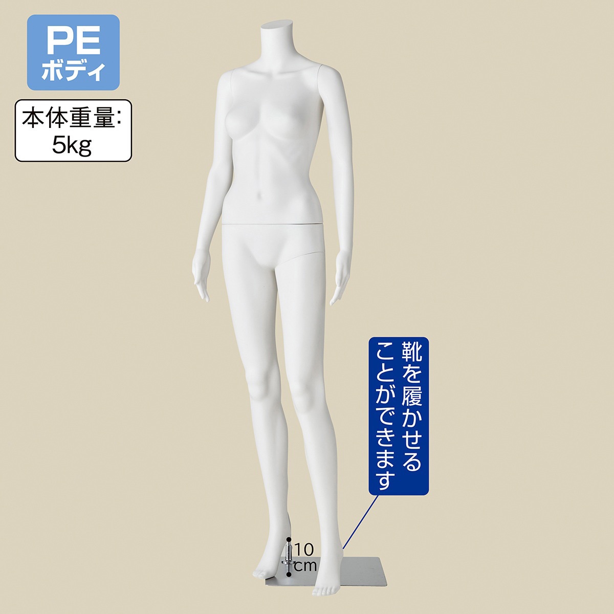 8088-404 軽量PE製 婦人リアルマネキン ストア・エキスプレス 全身