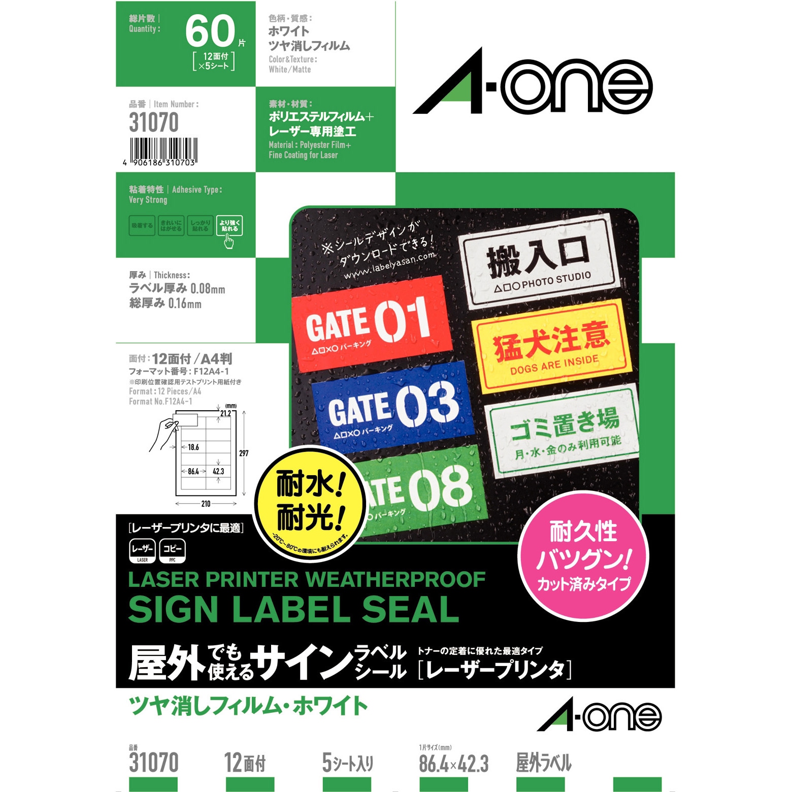 31070 屋外でも使えるサインラベルシール (ツヤ消しフィルム・ホワイト