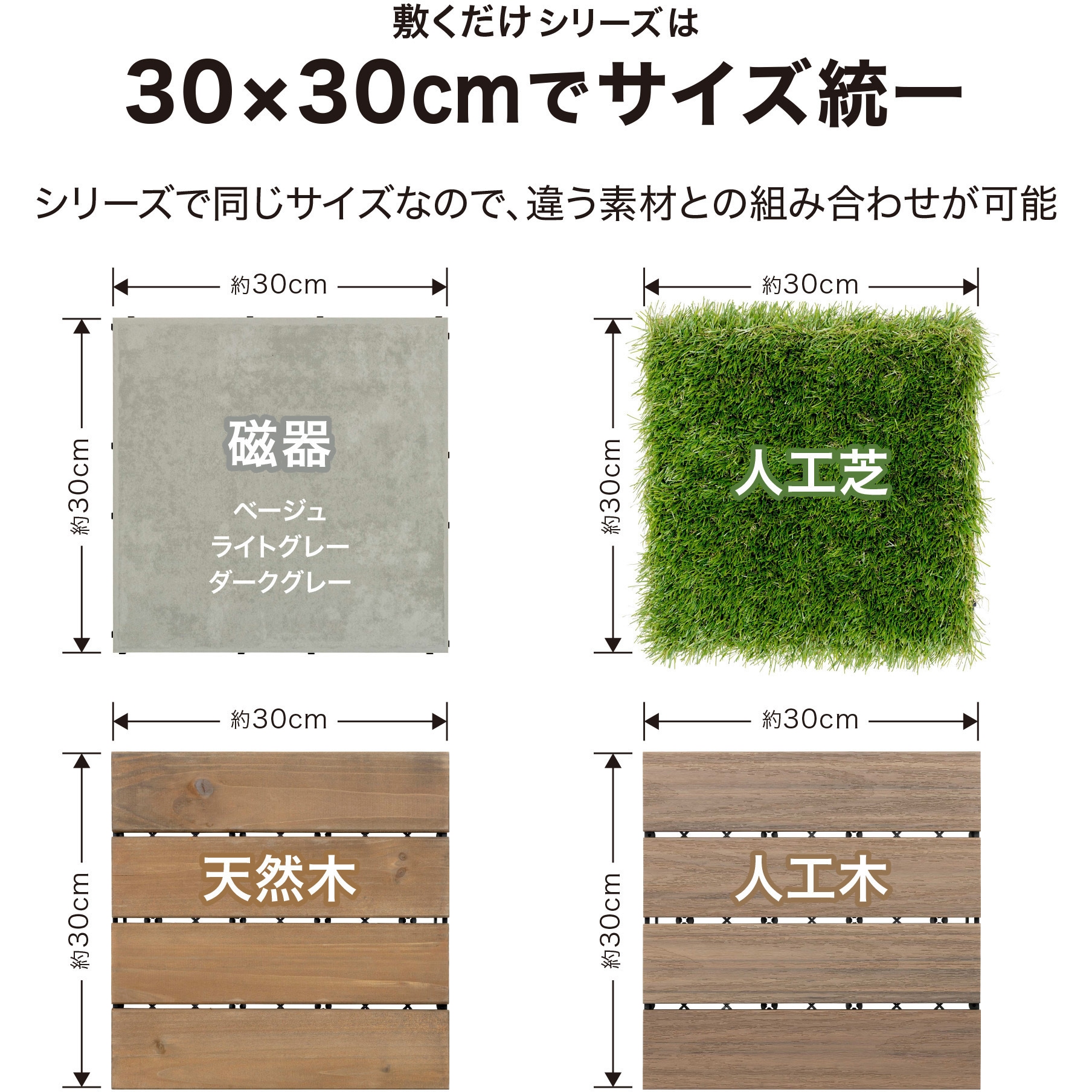 JBG-JCLG2 敷くだけデッキ 磁器タイル タカショー 幅30cm奥行30cm高さ