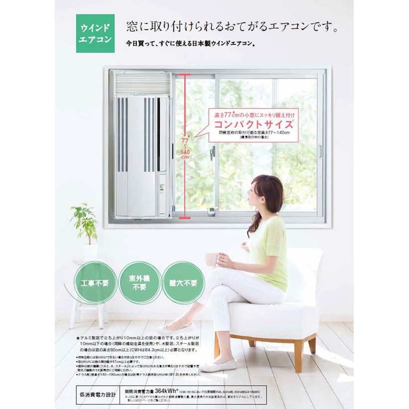 CW-1620(WS) ウインドエアコン 冷房専用タイプ 1台 コロナ[冷暖房
