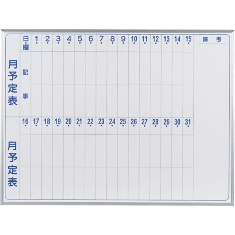 MH34M ホワイトボード MAJIシリーズ 壁掛 予定表 馬印 ホーロー