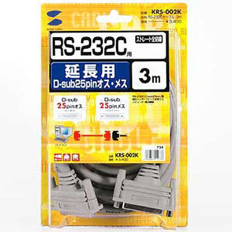 KRS-002K RS-232Cケーブル サンワサプライ オス - メス D-sub25ピン