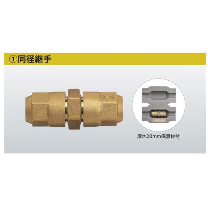 KMJ15A 冷媒配管用火無し継手 クイックパイパー 1個 オーケー器材