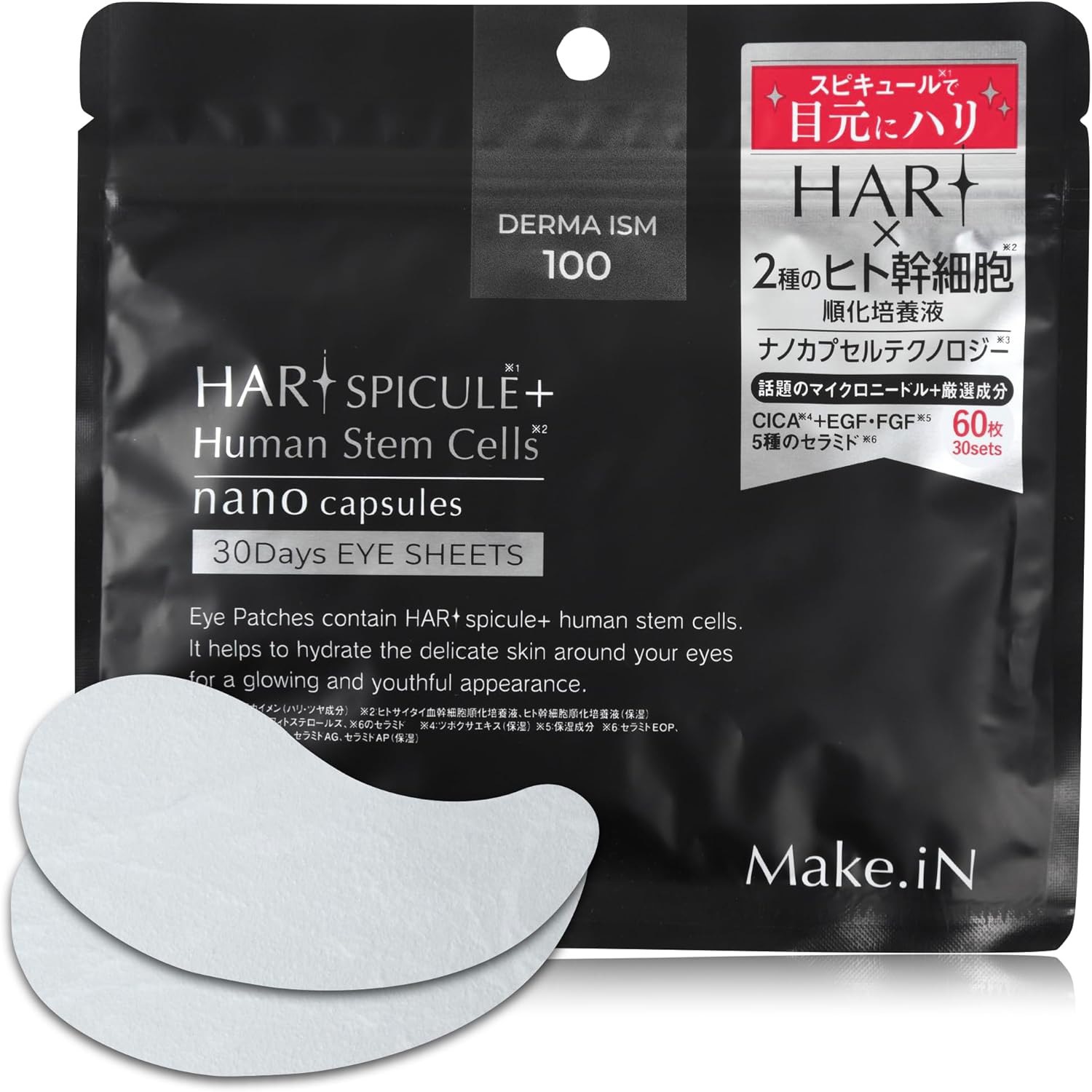 アイシート HARIスピキュール+ヒト幹細胞 1袋(60枚) Make.iN 【通販
