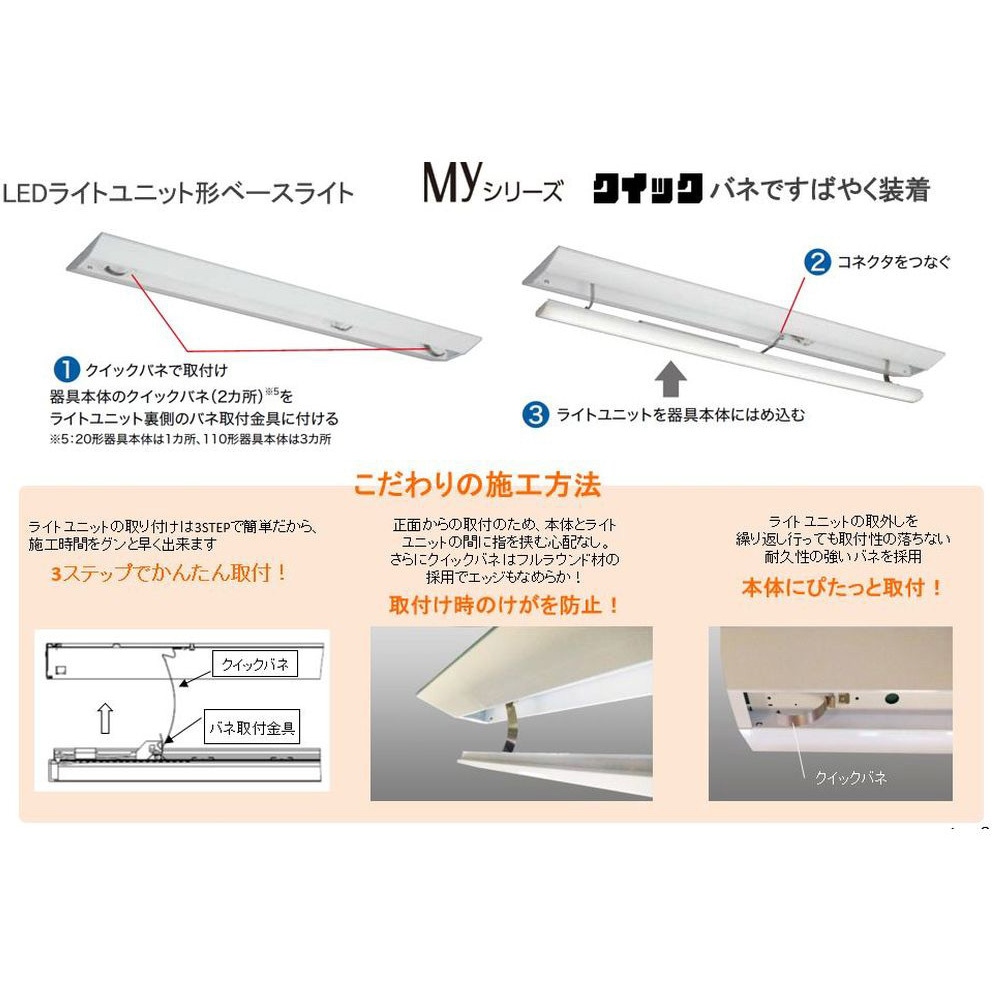 MY-V450330/N-ST AHTN LEDライトユニット形ベースライト Myシリーズ 40