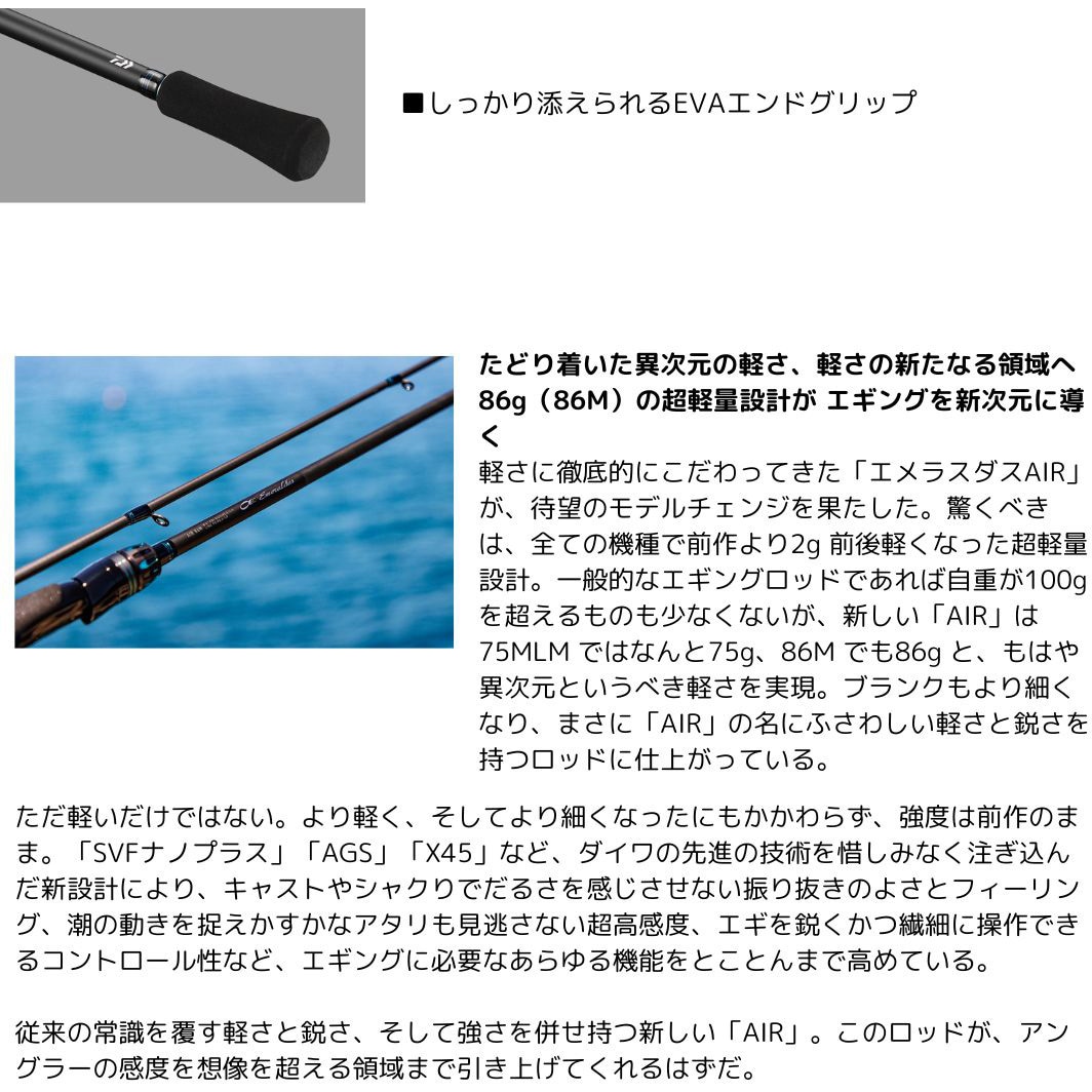 80LML K 24 エメラルダス AIR DAIWA(ダイワ)[船舶用品・漁業資材] 全長