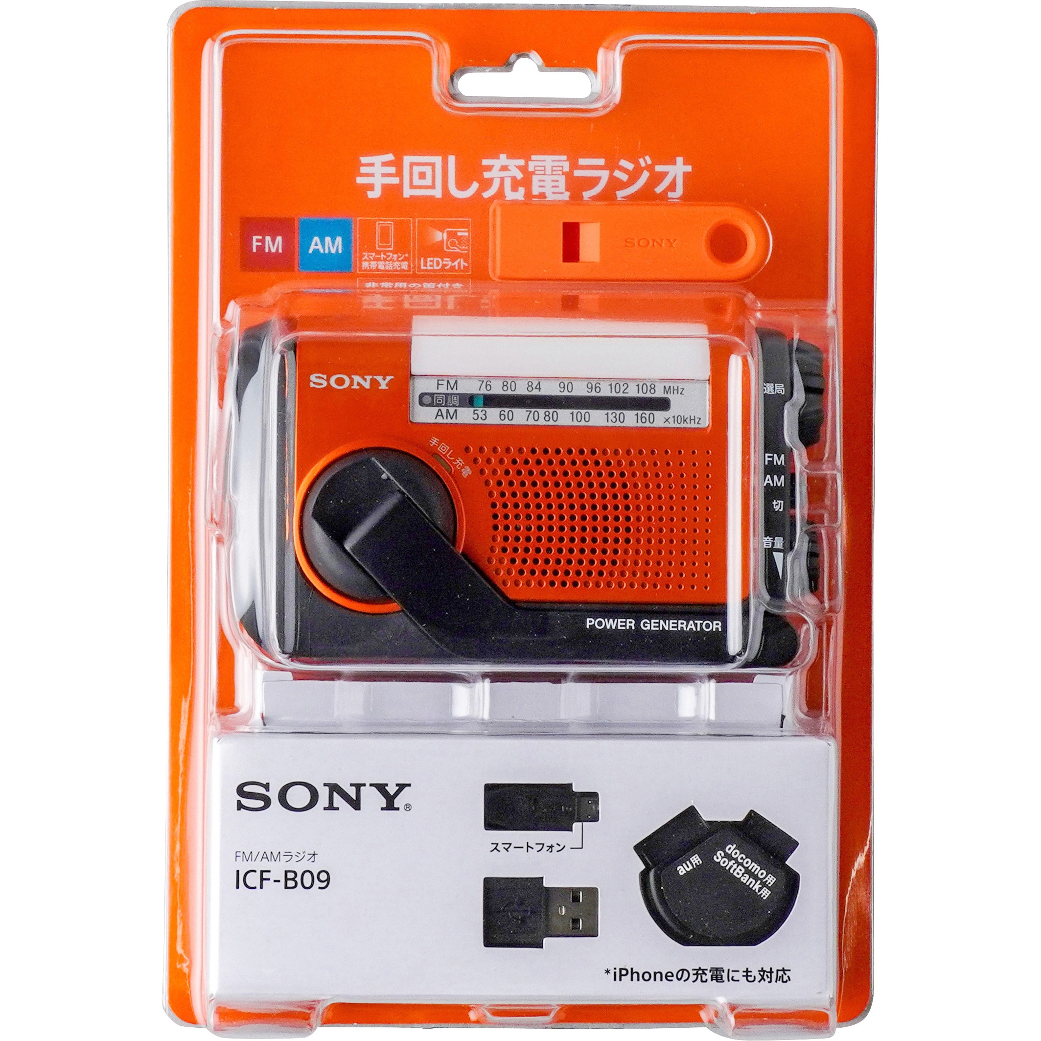 ICF-B09 FM/AMポータブルラジオ ICF-B09 1台 SONY 【通販モノタロウ】