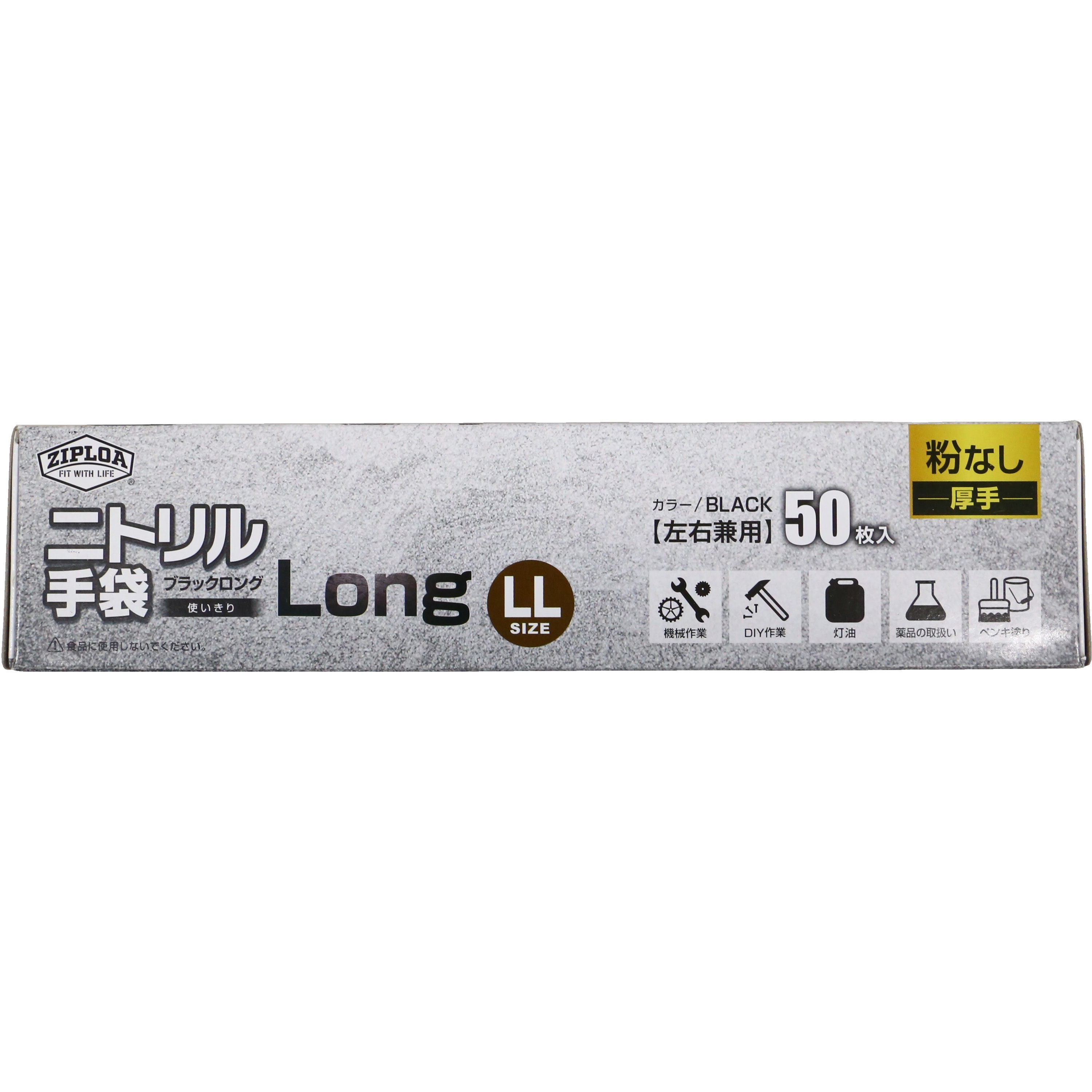Z-98 使い捨てニトリル手袋LONG(粉なし 厚手) 50枚入り ZIPLOA