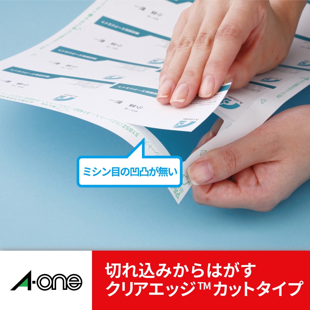 51891 マルチカード名刺サイズ 両面印刷クリアエッジタイプ 各種