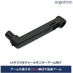 45-289-224 エルゴトロン LX モニターアーム用 延長アーム マット