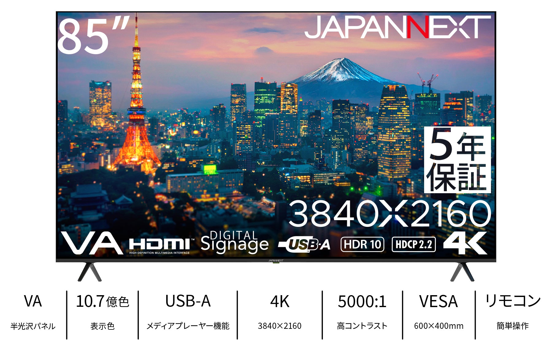 5年保証モデル】JAPANNEXT 85インチ VAパネル搭載 4K(3840x2160)解像度