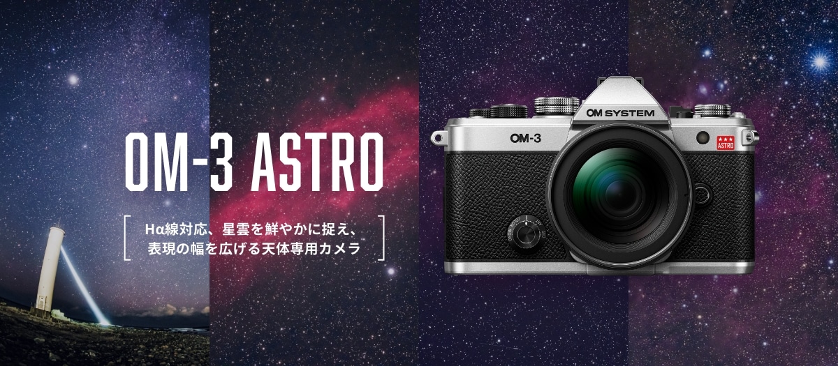 製品・オンラインストア| OM SYSTEM公式サイト｜OMデジタル