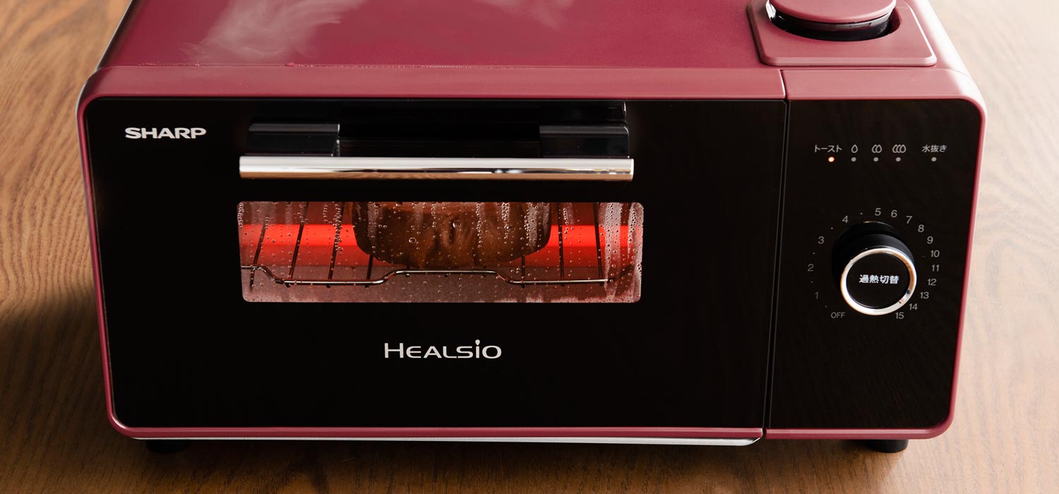 ヘルシオ グリエ おいしさのヒミツ | トースター：シャープ