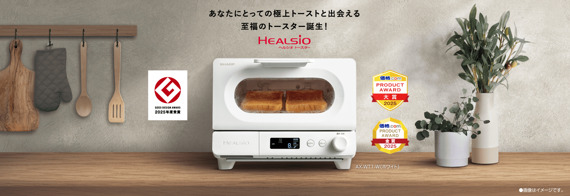 ヘルシオ トースター：シャープ