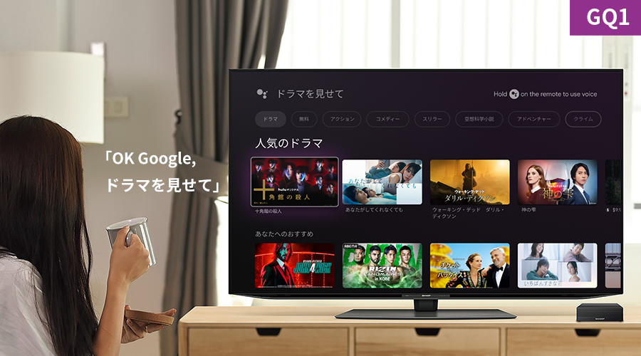 快適・便利 | AQUOS OLED GQ1/GQ2ライン | テレビ：シャープ