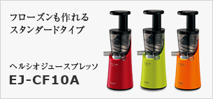 スロージューサー：シャープ